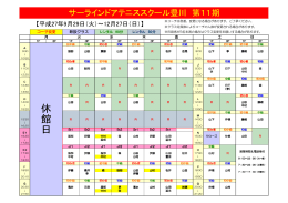 テニススクールのタイムテーブル（PDF／40KB）