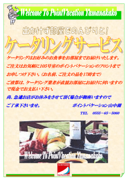 ご注文はお気軽に105号室