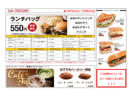 11/23(mon) - 12/4(fri) 秋のおすすめベーカリー商品