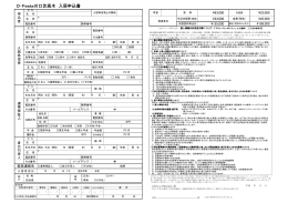 D‐Festa川口芝高木 入居申込書