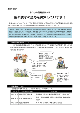 里親農家の登録を募集しています！