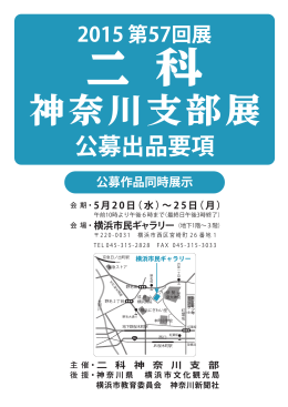 公募出品要項