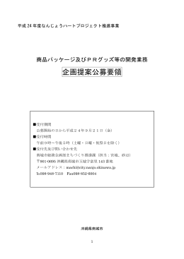 企画提案公募要領