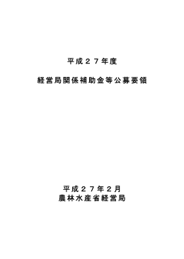 公募要領（PDF：533KB）