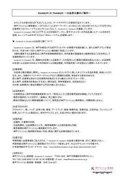 公募概要