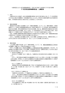 IT 利活用促進事業費補助金 公募要項