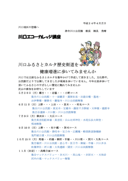 川口エコカレッジ講座