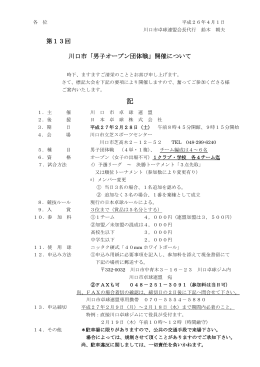 第13回 川口市「男子オープン団体戦」開催について