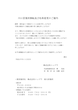 川口営業所移転のお知らせ