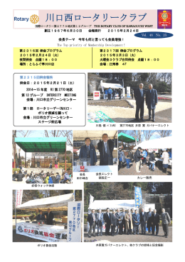 ダウンロード - 川口西ロータリークラブ
