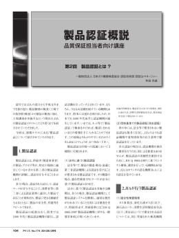 製品認証概説 - JIA 一般財団法人 日本ガス機器検査協会