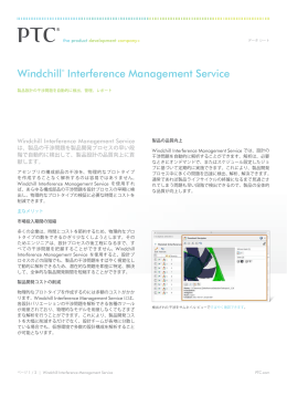 Windchill® Interference Management Service