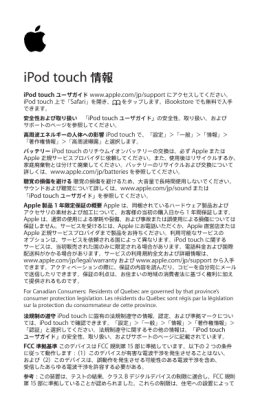 iPod touch 情報