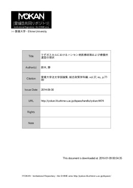 愛媛大学 - Ehime University This document is downloaded at: 2015