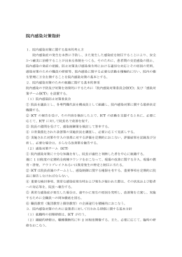 院内感染対策指針（88KB）