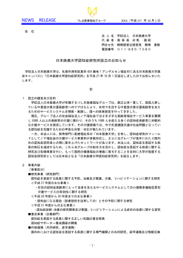 NEWS RELEASE - 学校法人 日本医療大学