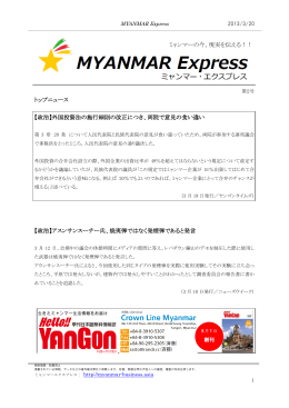 ミャンマーエクスプレス 第02号 2013年3月20日号