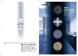 OAフロア一覧表