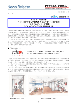 「サイクルピット」を開発