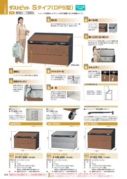 ダストピット メーカーカタログデータ（PDFファイル）