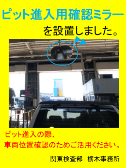 ピット進入用確認ミラー