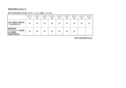 夏季休暇のお知らせ