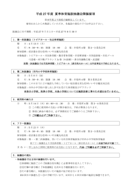 H27夏季体育施設抽選会開催要項