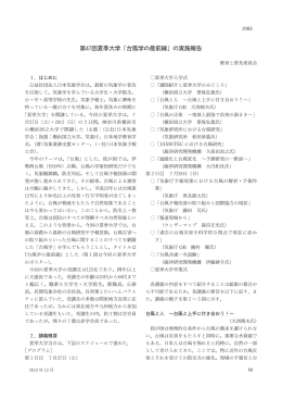 第47回夏季大学「台風学の最前線」の実施報告