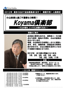 Koyama倶楽部