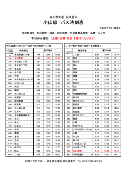 小山線 バス時刻表