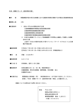 外来・病棟クラーク - 和歌山県立医科大学
