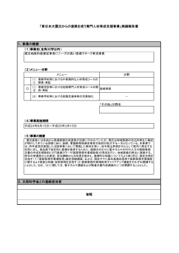 被災地以下医療従事者にニーズの高い医療クラーク育成事業