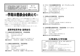 クラーク記念国際高等学校 オープンキャンパス 札幌