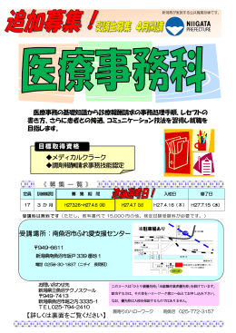 メディカルクラーク 調剤報酬請求事務技能認定
