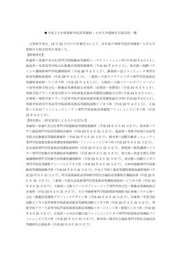高等専修学校大学入学資格付与告示