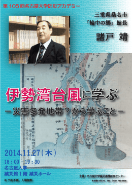 諸戸 靖 - 名古屋大学減災連携研究センター