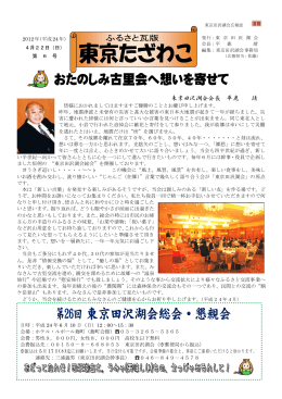 東京田沢湖会会長 平鹿 靖