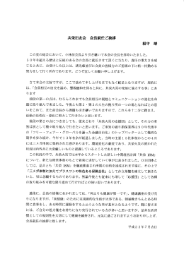 共栄旧友会 会 長就任 ご換拶 根守 靖 この度の総会において、小林前