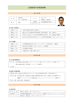 広島経済大学教員情報