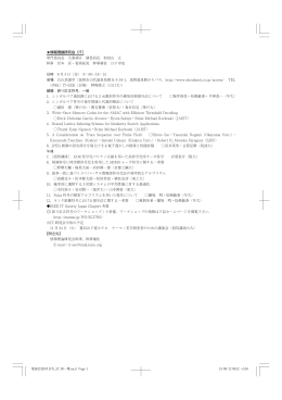 情報理論研究会（IT） 専門委員長 大濱靖匡 副委員