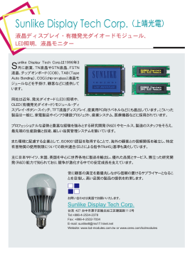 Sunlike Display Tech Corp.（上靖光電）
