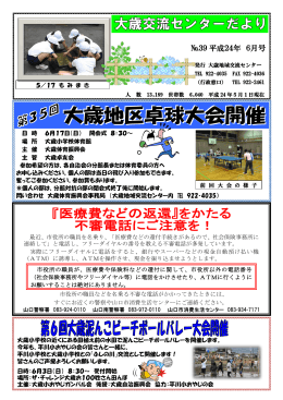 H24年6月号 - 大歳自治振興会ホームページ