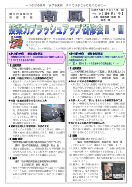 県南教育情報『南風』第9号 （PDFファイル 336.9KB）
