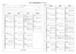 第 101 回研究発表会プログラム