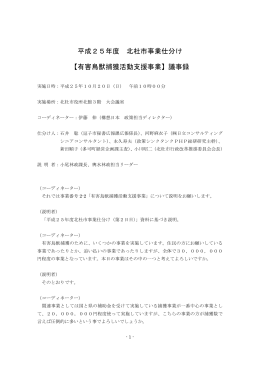 2-2有害鳥獣捕獲活動支援事業.