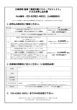 ① お申込み教材をご確認ください。 ② お客様の情報をご記入ください