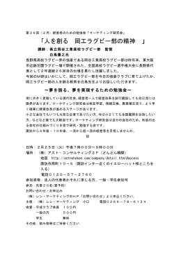 「人を創る岡工ラグビー部の精神」2月25日（火）