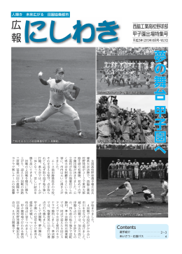 平成25年度甲子園出場特集号（PDF：819.4KB）
