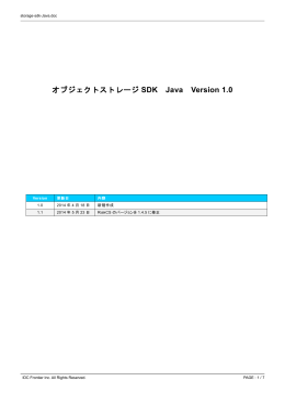 オブジェクトストレージ SDK Java Version 1.0