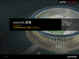 AutoCAD 道場